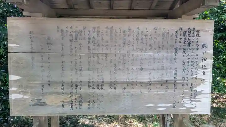 網戸神社(栃木県)