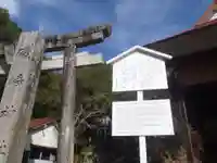 磯崎神社(愛知県)