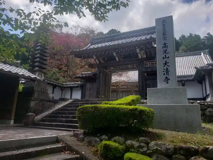 大清寺の山門・神門