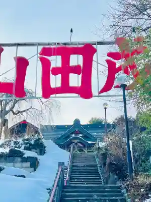 水上寺(成田山水上不動尊) の{uncategorized: "未分類", other: "その他", undefined: "問題あり", building: "その他建物", grave: "お墓", sacred_gate: "鳥居", guardian: "狛犬", statue: "像", buddha: "仏像", history: "歴史", nature: "自然", garden: "庭園", animal: "動物", pagoda: "塔", temizu: "手水舎", mountain_gate: "山門・神門", sanctuary: "本殿・本堂", subordinate: "末社・摂社", art: "芸術", scenery: "景色", jizo: "地蔵", ema: "絵馬", goshuin: "御朱印", omikuji: "おみくじ", items: "授与品その他", amulet: "お守り", goshuincho: "御朱印帳", eats: "食事", festival: "お祭り", votive_dance: "神楽", shichigosan: "七五三参", wedding: "結婚式", experience: "体験その他", initially: "初詣", around: "周辺", anti_infection: "感染症対策"}
