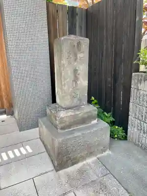 道往寺(東京都)