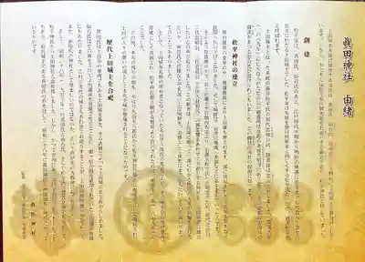 眞田神社(長野県)