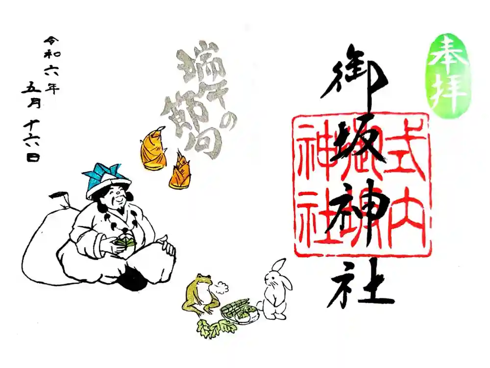 御坂神社の御朱印