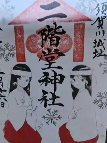 二階堂神社(福島県)