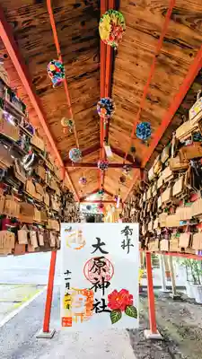 大宮・大原神社の御朱印