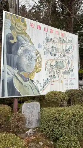 岩角山 岩角寺(福島県)