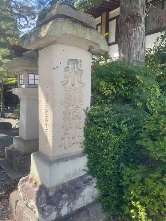 飛騨総社(岐阜県)