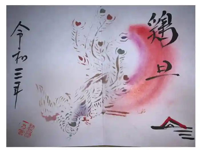 釧路一之宮 厳島神社の御朱印