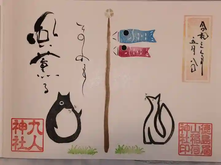 5月の月替わり御朱印です。