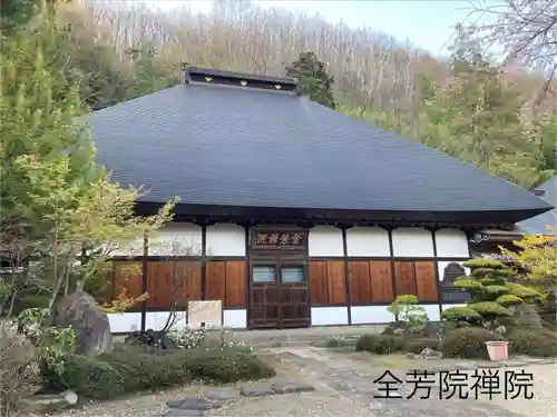 全芳院(長野県)