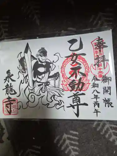 泉竜寺(乙女不動尊)(栃木県)
