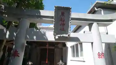 黒船神社の鳥居