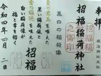 堤治神社の御朱印