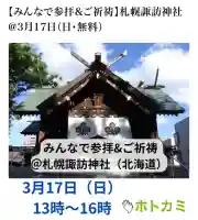 札幌諏訪神社の体験その他
