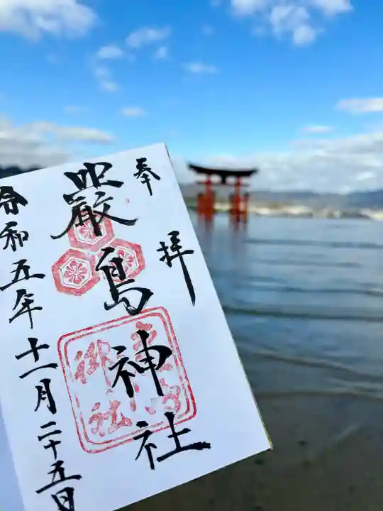 厳島神社(広島県)