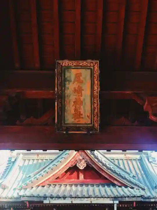 尾崎神社のその他建物