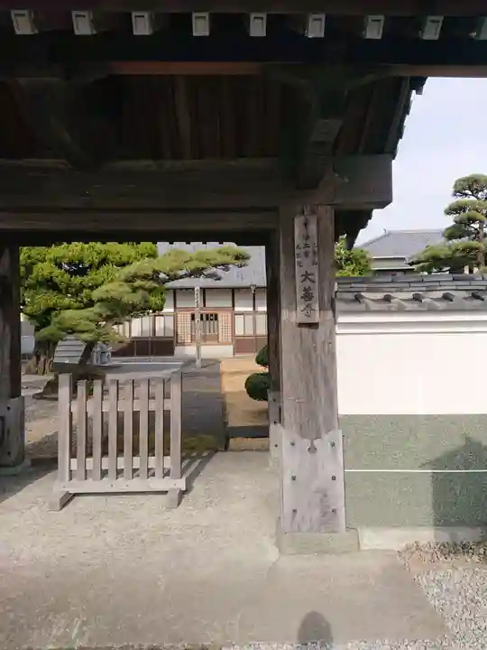 成就院大善寺の山門・神門