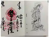 念仏寺の御朱印