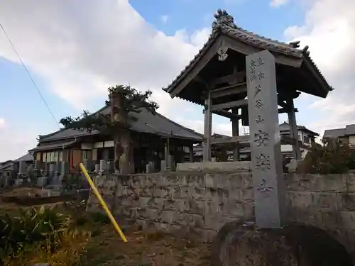 安楽寺(愛知県)