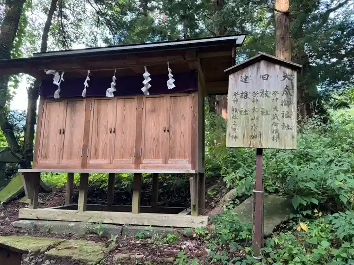 山家神社(長野県)