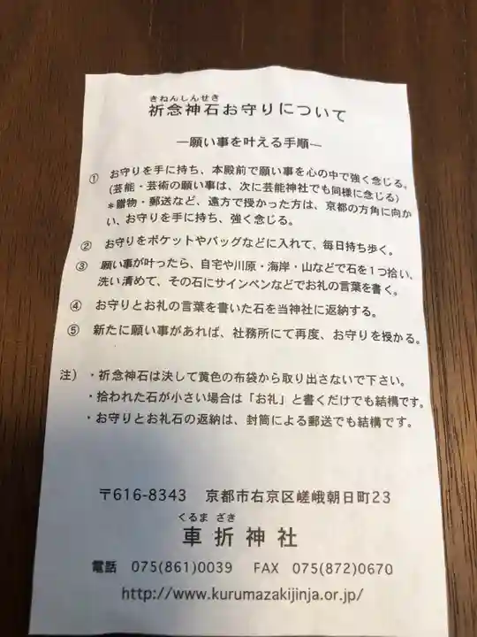 車折神社(京都府)