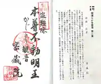 密蔵院(愛知県)