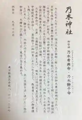 乃木神社(東京都)