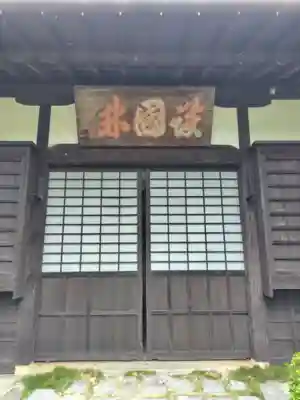 安楽寺(静岡県)