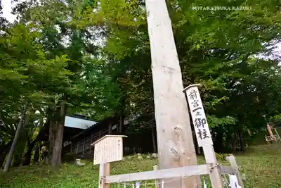 諏訪大社上社前宮(長野県)