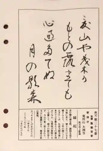 大渕寺の授与品その他