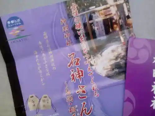 神明神社（相差町）の授与品その他