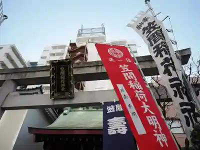 笠間稲荷神社 東京別社(東京都)