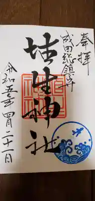 埴生神社(千葉県)