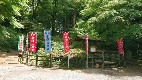 唐澤山神社のその他建物