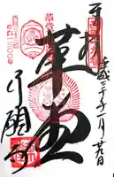 行願寺(革堂)(京都府)