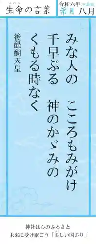 明治神宮の授与品その他