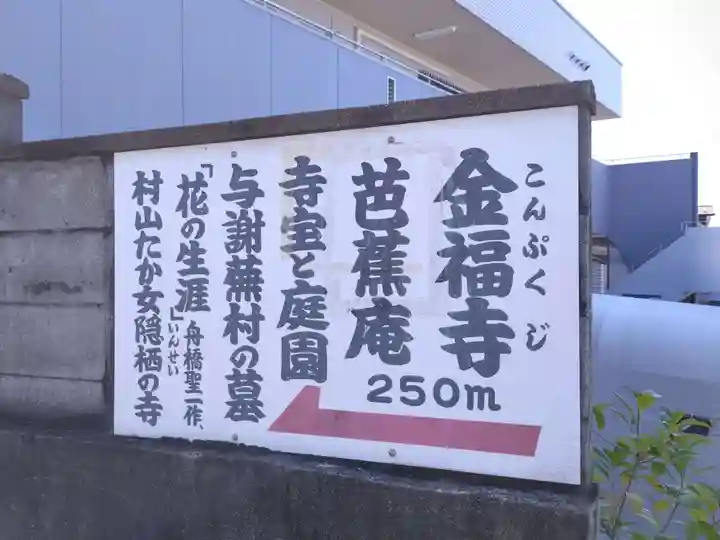 金福寺(京都府)