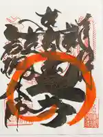 岩槻大師彌勒密寺の御朱印