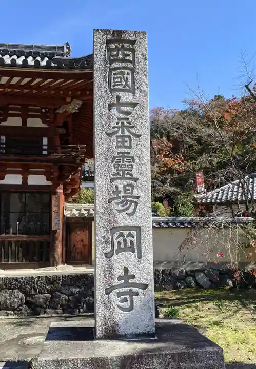 岡寺(龍蓋寺)(奈良県)