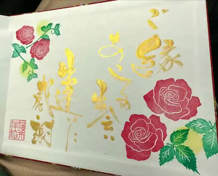 福井神社(福井県)