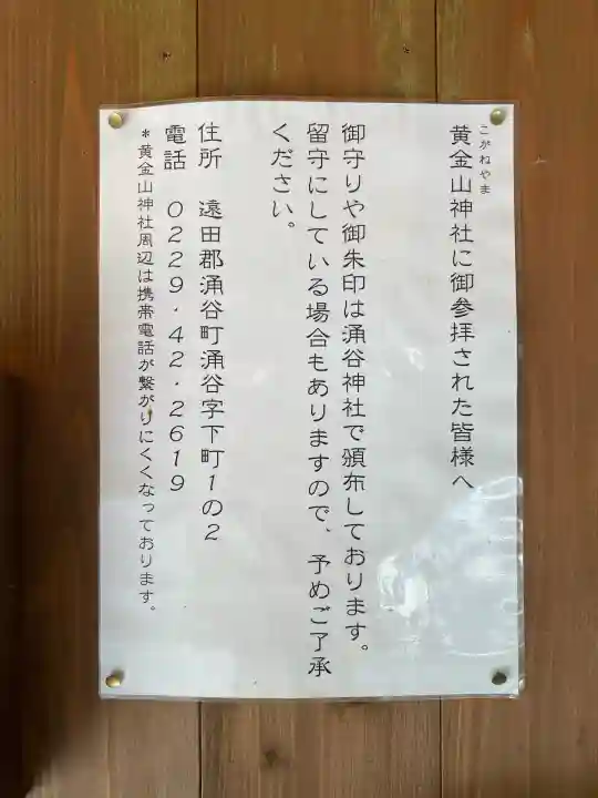 黄金山神社(宮城県)