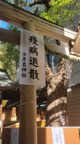 少彦名神社の鳥居