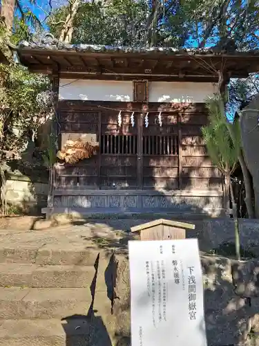 篠崎浅間神社(東京都)