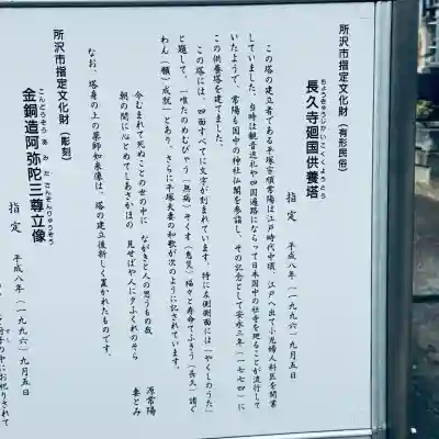 長久寺(埼玉県)