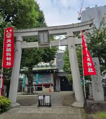 矢先稲荷神社(東京都)