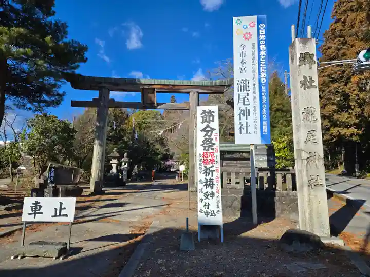 今市瀧尾神社(栃木県)