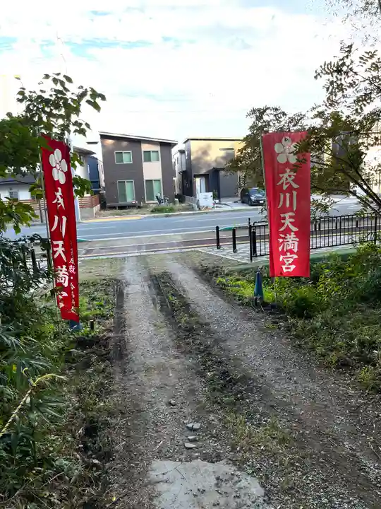 天満神社(滋賀県)