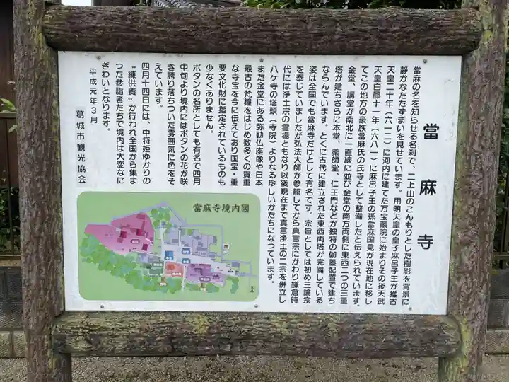 當麻寺(奈良県)