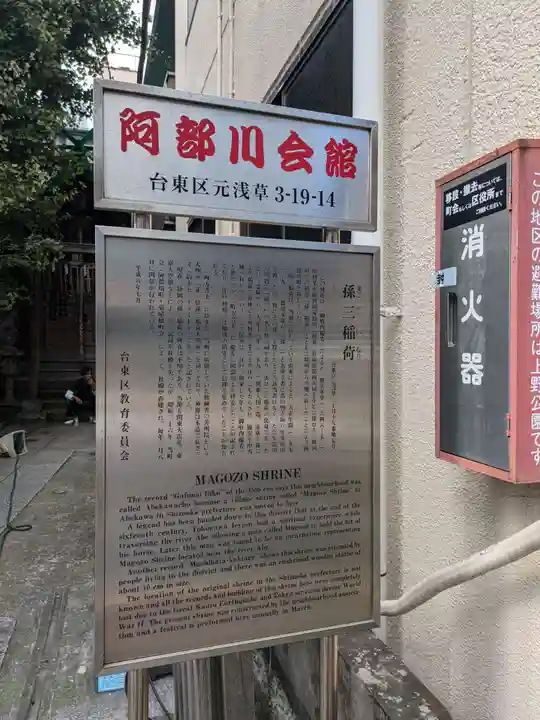 孫三稲荷神社(東京都)