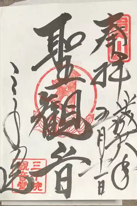 三千院門跡の御朱印